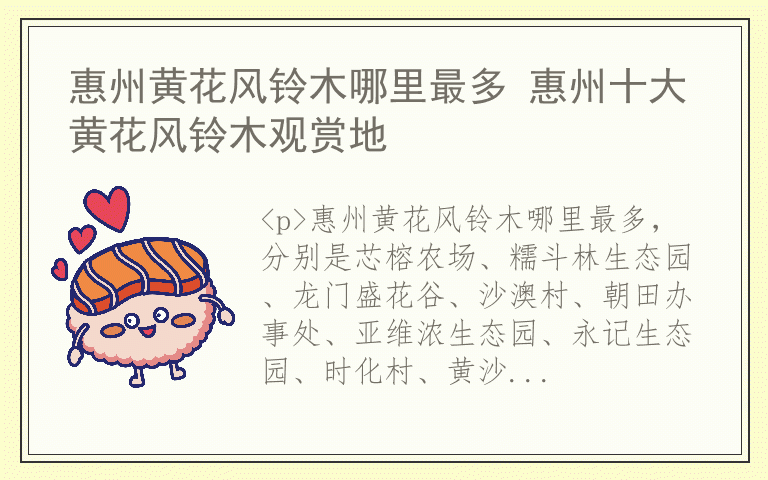 惠州黄花风铃木哪里最多 惠州十大黄花风铃木观赏地