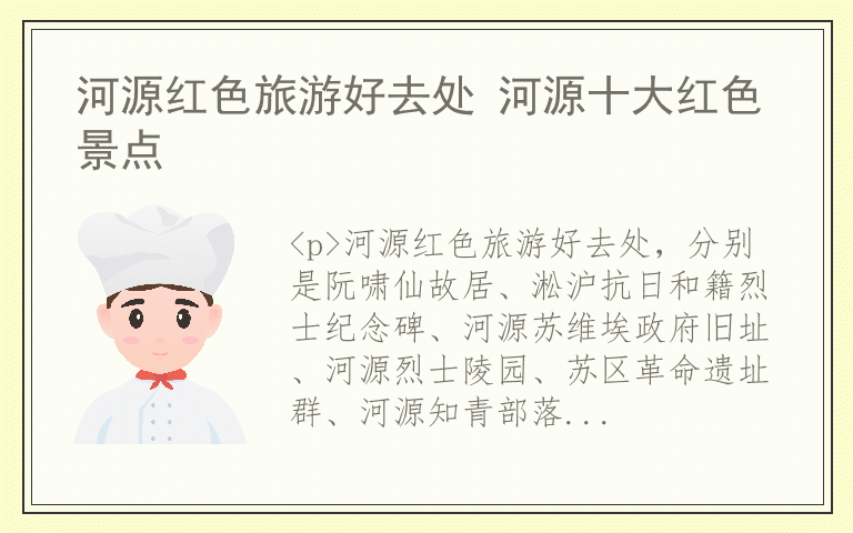 河源红色旅游好去处 河源十大红色景点