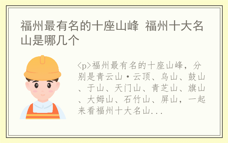 福州最有名的十座山峰 福州十大名山是哪几个