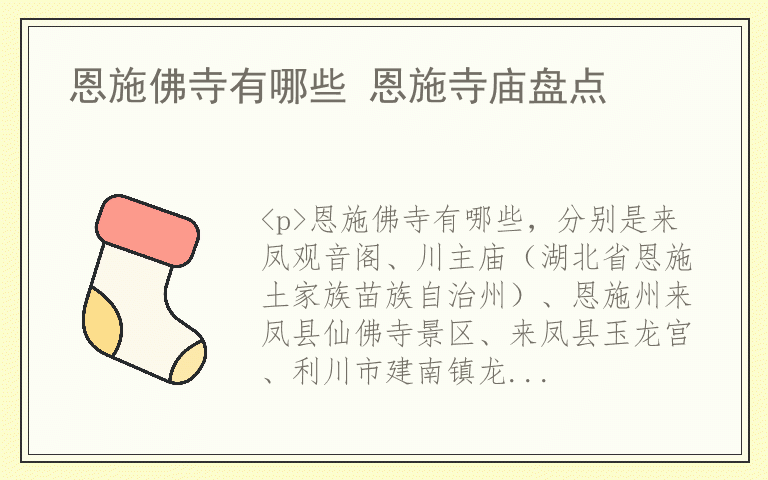 恩施佛寺有哪些 恩施寺庙盘点