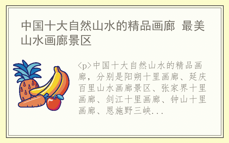中国十大自然山水的精品画廊 最美山水画廊景区