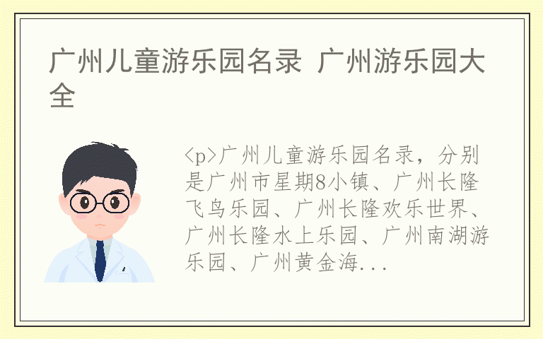 广州儿童游乐园名录 广州游乐园大全