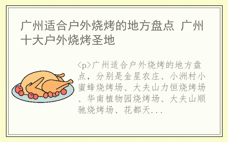 广州适合户外烧烤的地方盘点 广州十大户外烧烤圣地