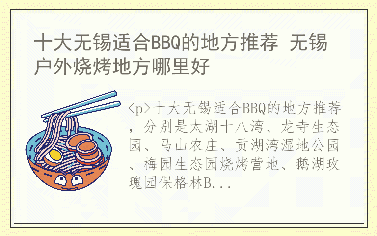 十大无锡适合BBQ的地方推荐 无锡户外烧烤地方哪里好