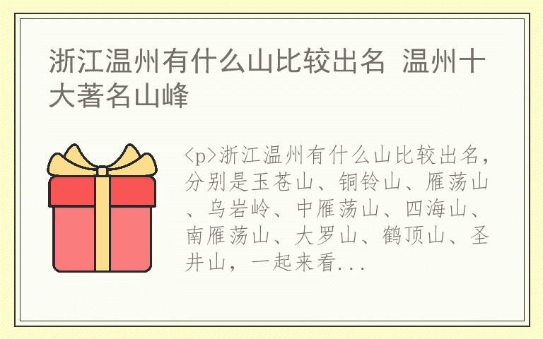 浙江温州有什么山比较出名 温州十大著名山峰