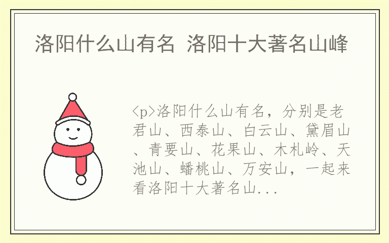 洛阳什么山有名 洛阳十大著名山峰