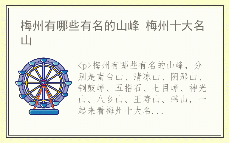 梅州有哪些有名的山峰 梅州十大名山