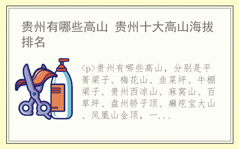 贵州有哪些高山 贵州十大高山海拔排名