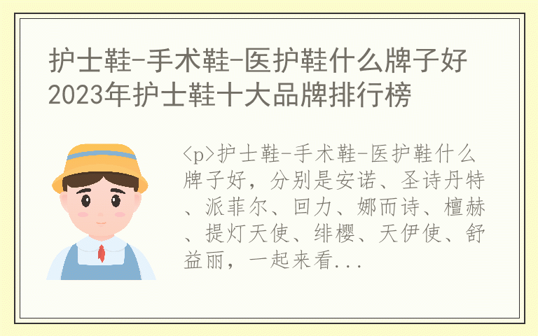 护士鞋-手术鞋-医护鞋什么牌子好 2023年护士鞋十大品牌排行榜