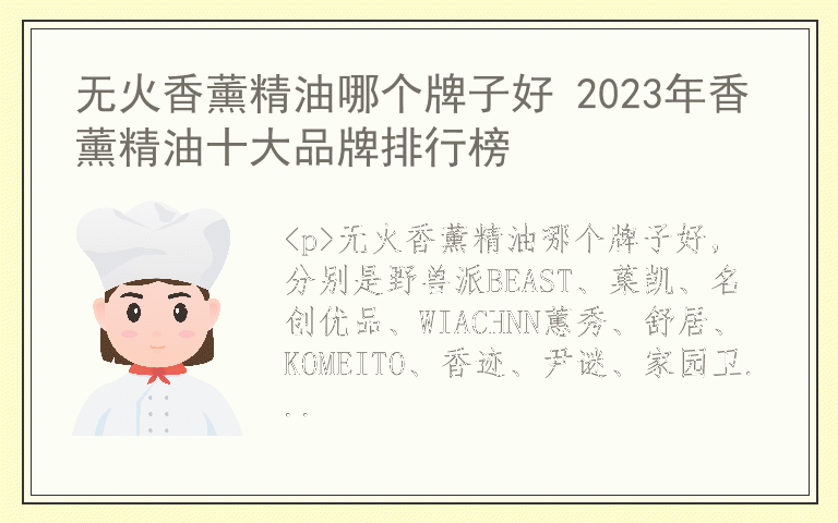 无火香薰精油哪个牌子好 2023年香薰精油十大品牌排行榜