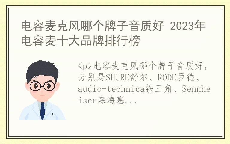 电容麦克风哪个牌子音质好 2023年电容麦十大品牌排行榜
