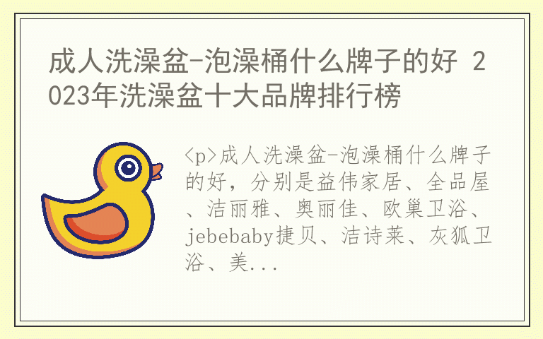 成人洗澡盆-泡澡桶什么牌子的好 2023年洗澡盆十大品牌排行榜