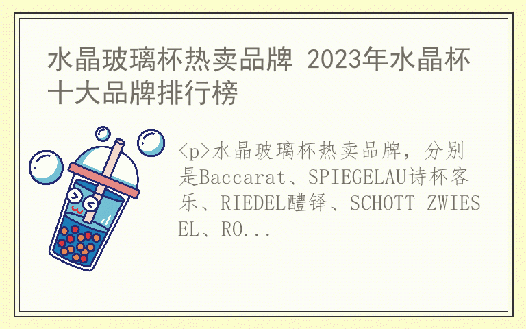 水晶玻璃杯热卖品牌 2023年水晶杯十大品牌排行榜