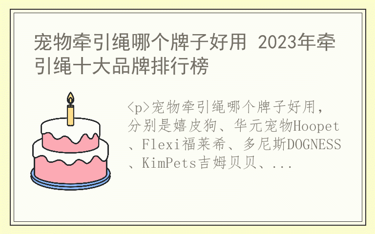 宠物牵引绳哪个牌子好用 2023年牵引绳十大品牌排行榜