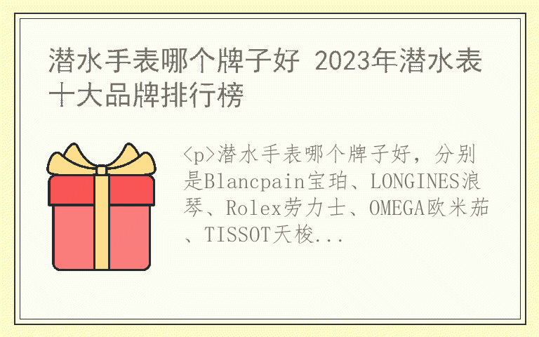 潜水手表哪个牌子好 2023年潜水表十大品牌排行榜