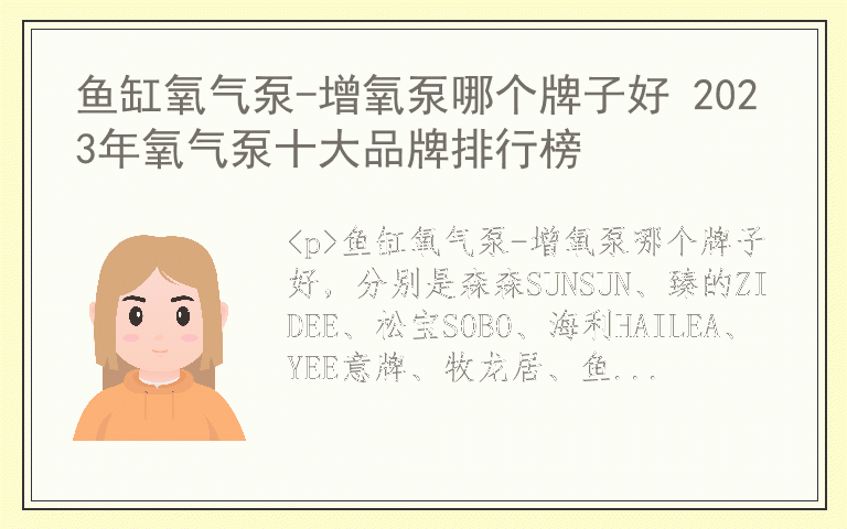 鱼缸氧气泵-增氧泵哪个牌子好 2023年氧气泵十大品牌排行榜