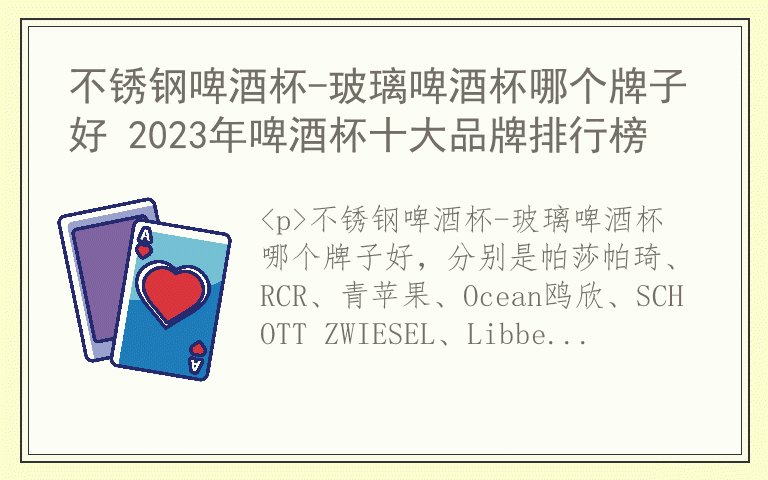不锈钢啤酒杯-玻璃啤酒杯哪个牌子好 2023年啤酒杯十大品牌排行榜