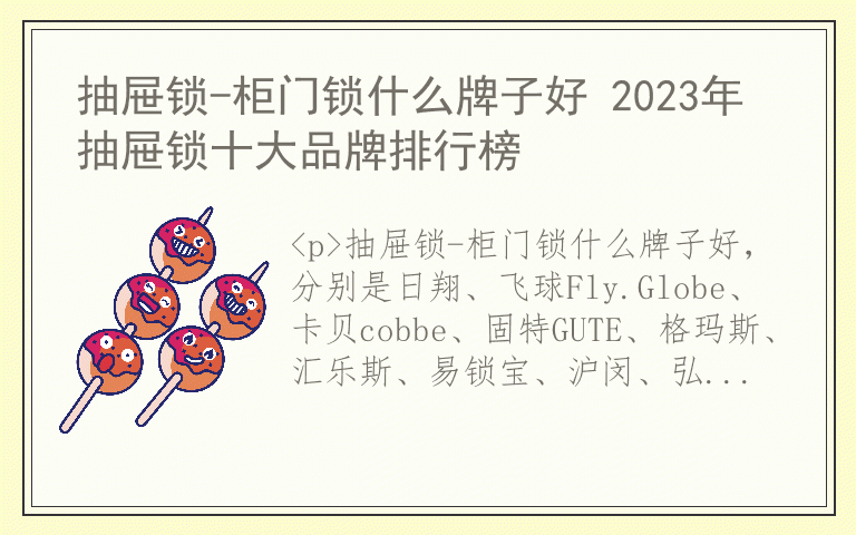 抽屉锁-柜门锁什么牌子好 2023年抽屉锁十大品牌排行榜