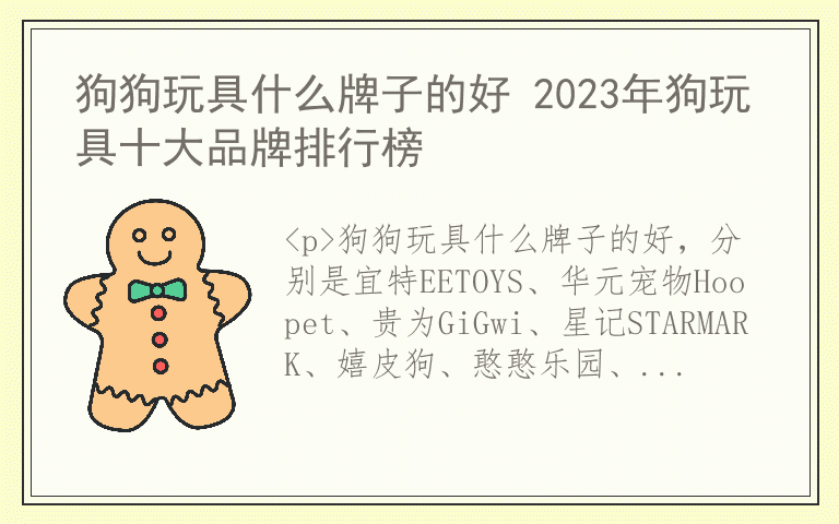 狗狗玩具什么牌子的好 2023年狗玩具十大品牌排行榜