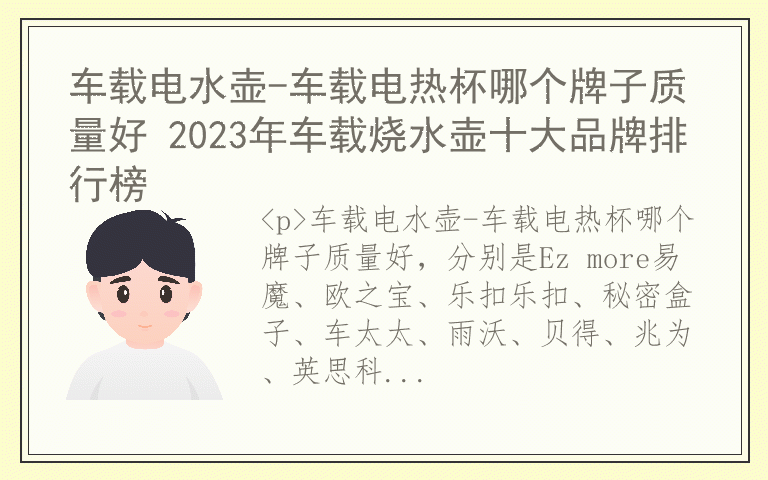 车载电水壶-车载电热杯哪个牌子质量好 2023年车载烧水壶十大品牌排行榜