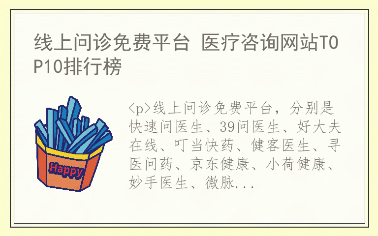 线上问诊免费平台 医疗咨询网站TOP10排行榜