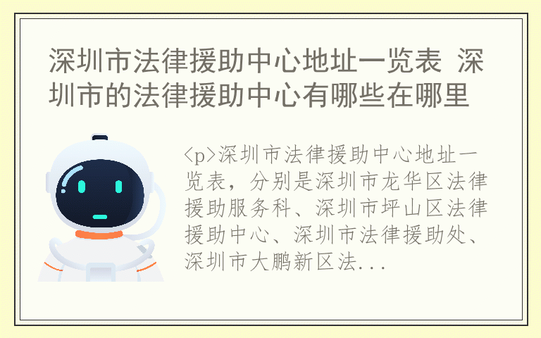深圳市法律援助中心地址一览表 深圳市的法律援助中心有哪些在哪里