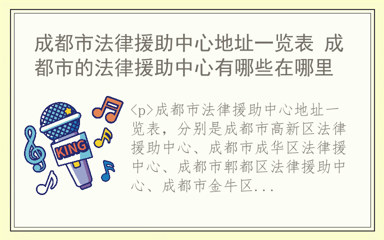 成都市法律援助中心地址一览表 成都市的法律援助中心有哪些在哪里