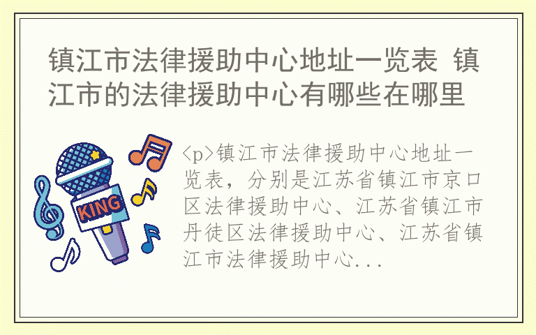 镇江市法律援助中心地址一览表 镇江市的法律援助中心有哪些在哪里