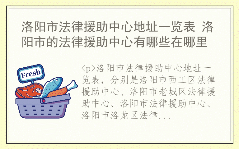 洛阳市法律援助中心地址一览表 洛阳市的法律援助中心有哪些在哪里