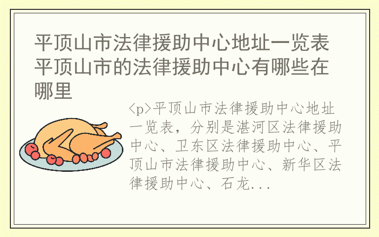 平顶山市法律援助中心地址一览表 平顶山市的法律援助中心有哪些在哪里