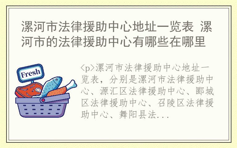 漯河市法律援助中心地址一览表 漯河市的法律援助中心有哪些在哪里