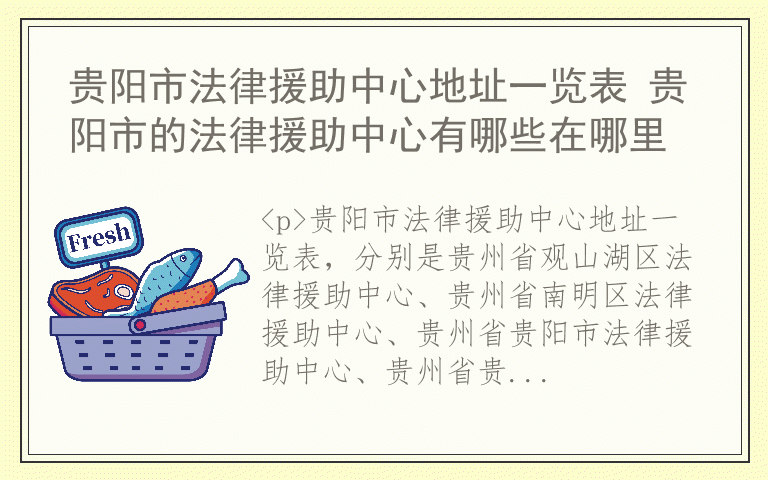 贵阳市法律援助中心地址一览表 贵阳市的法律援助中心有哪些在哪里