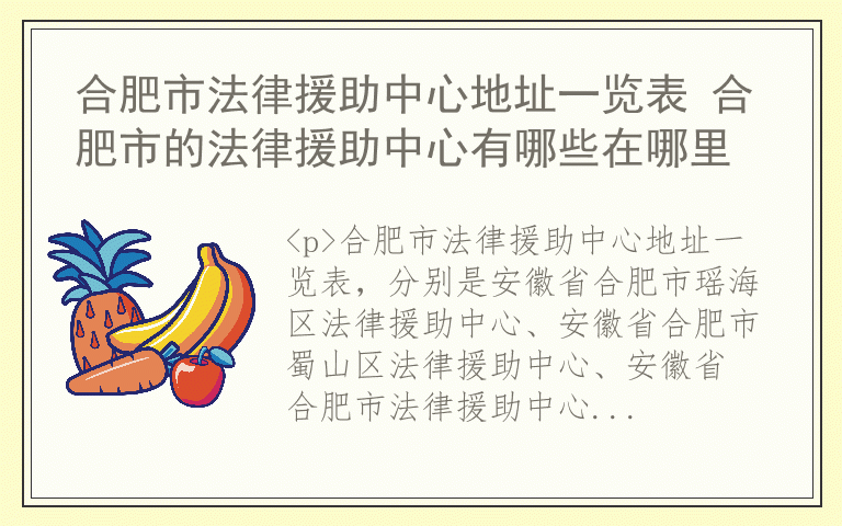 合肥市法律援助中心地址一览表 合肥市的法律援助中心有哪些在哪里