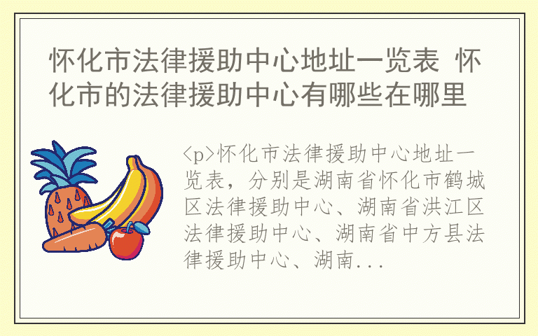 怀化市法律援助中心地址一览表 怀化市的法律援助中心有哪些在哪里