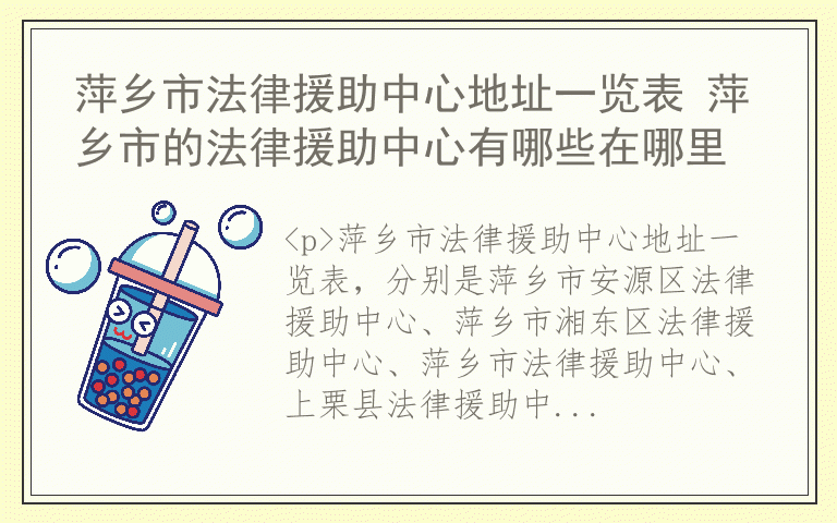 萍乡市法律援助中心地址一览表 萍乡市的法律援助中心有哪些在哪里