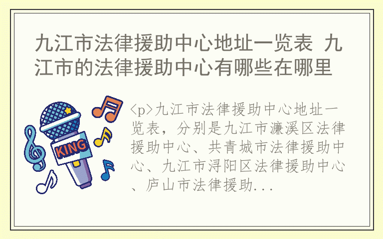 九江市法律援助中心地址一览表 九江市的法律援助中心有哪些在哪里