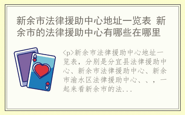 新余市法律援助中心地址一览表 新余市的法律援助中心有哪些在哪里