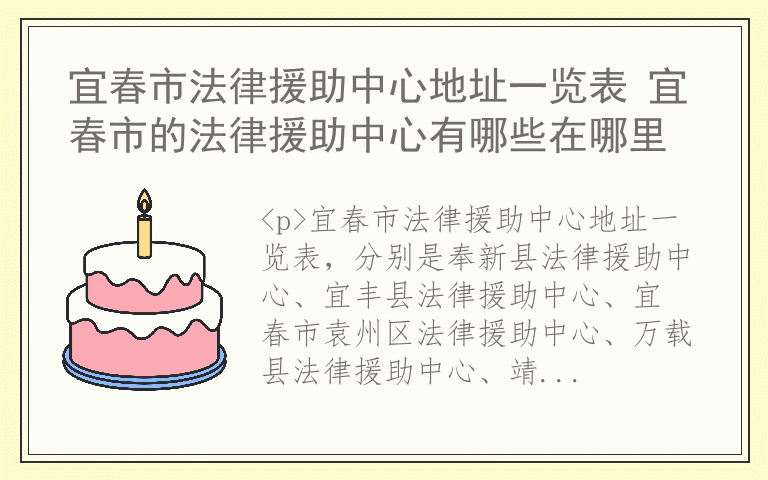 宜春市法律援助中心地址一览表 宜春市的法律援助中心有哪些在哪里