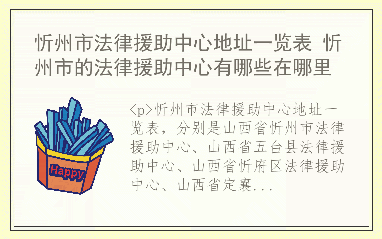 忻州市法律援助中心地址一览表 忻州市的法律援助中心有哪些在哪里
