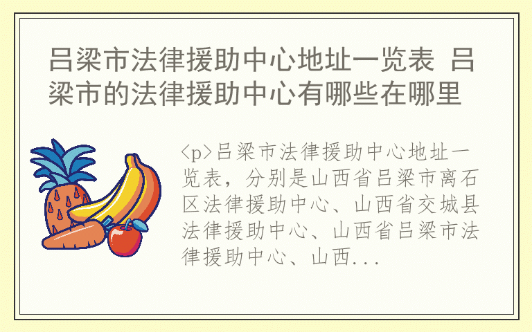 吕梁市法律援助中心地址一览表 吕梁市的法律援助中心有哪些在哪里