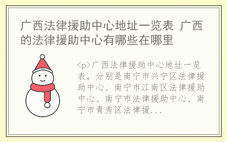 广西法律援助中心地址一览表 广西的法律援助中心有哪些在哪里