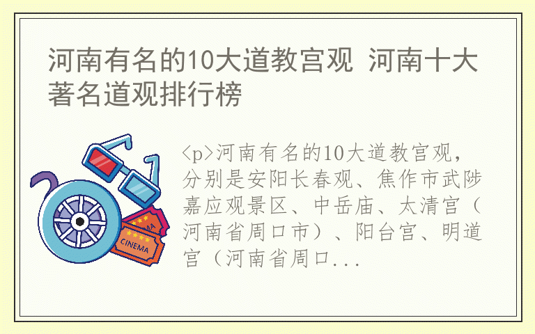 河南有名的10大道教宫观 河南十大著名道观排行榜