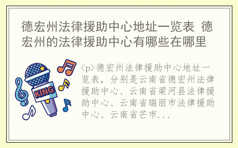 德宏州法律援助中心地址一览表 德宏州的法律援助中心有哪些在哪里