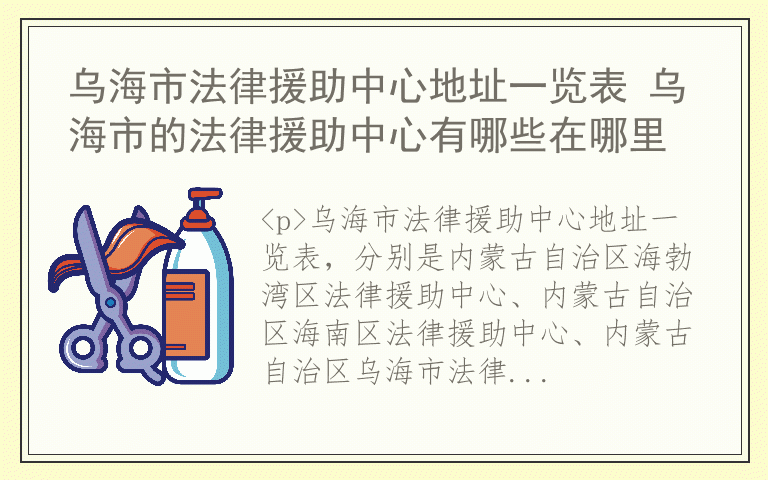 乌海市法律援助中心地址一览表 乌海市的法律援助中心有哪些在哪里