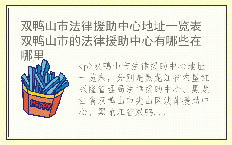 双鸭山市法律援助中心地址一览表 双鸭山市的法律援助中心有哪些在哪里
