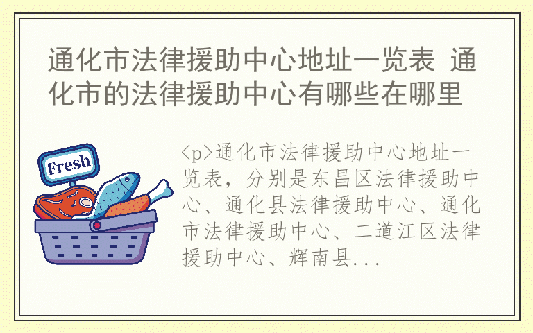 通化市法律援助中心地址一览表 通化市的法律援助中心有哪些在哪里
