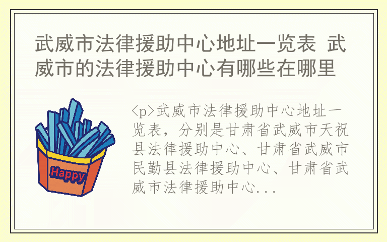 武威市法律援助中心地址一览表 武威市的法律援助中心有哪些在哪里