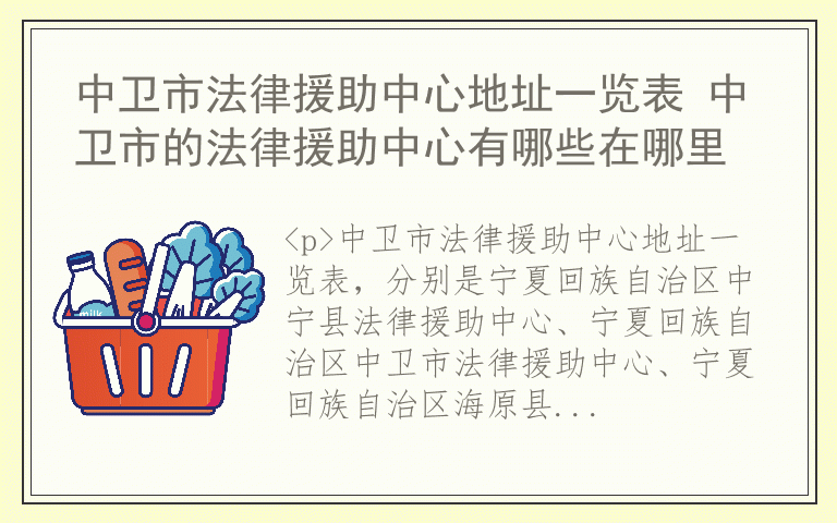 中卫市法律援助中心地址一览表 中卫市的法律援助中心有哪些在哪里