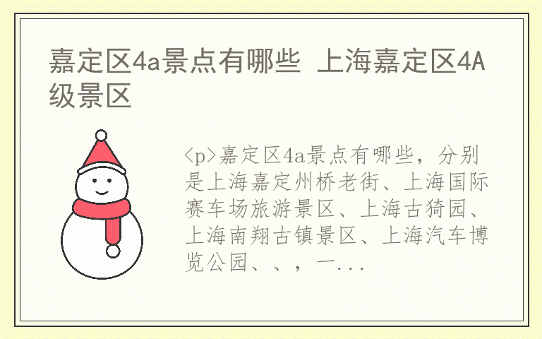 嘉定区4a景点有哪些 上海嘉定区4A级景区