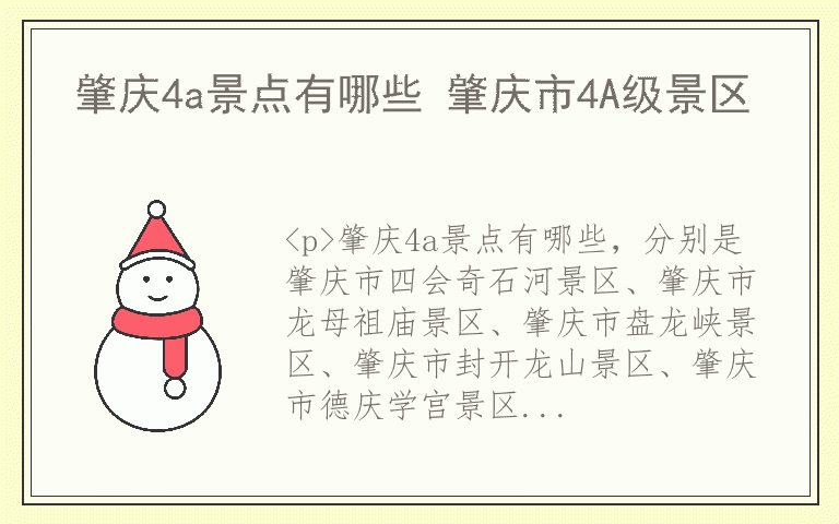 肇庆4a景点有哪些 肇庆市4A级景区